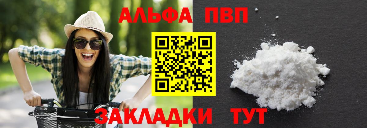 A PVP VHQ  A-PVP  Алексин  Вход с VPN  APVP Crystall 