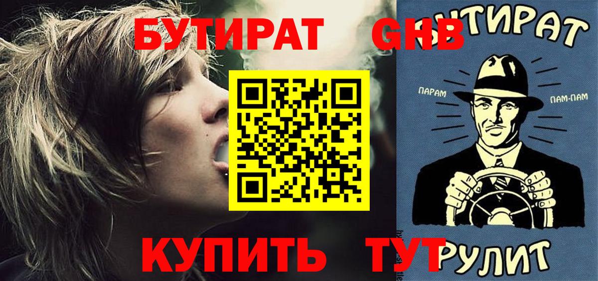 БУТИРАТ буратино  Вход с VPN  Алексин 