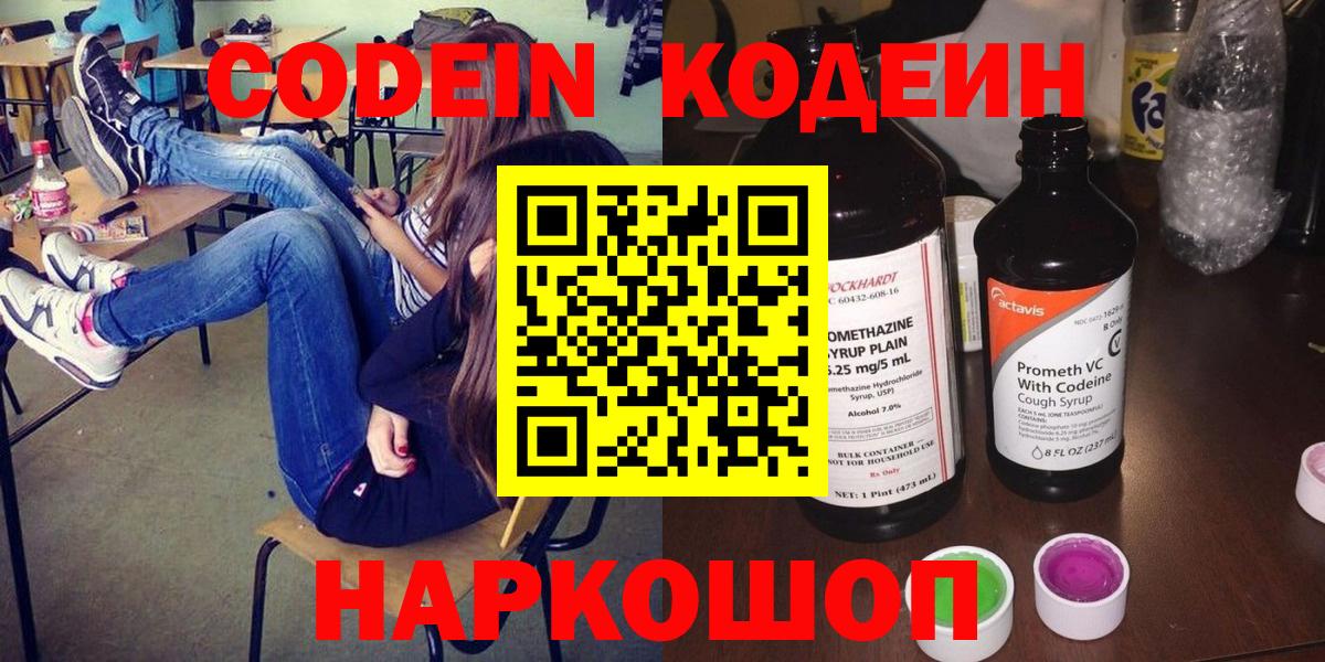 Codein Purple Drank Алексин