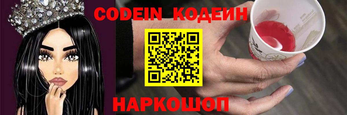 цена наркотик  Кодеиновый сироп Lean Purple Drank  Вход с VPN  Кодеин напиток Lean (лин)  Алексин 