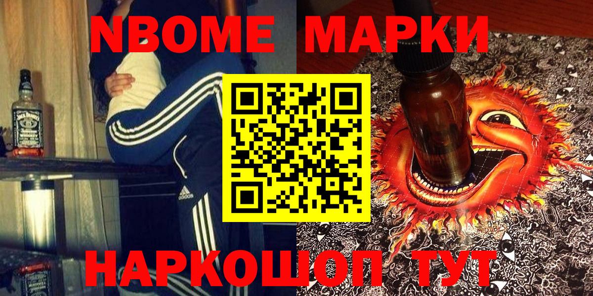 Марки 25I-NBOMe 1,5мг  Вход с VPN  Алексин  Марки 25I-NBOMe 1,5мг 