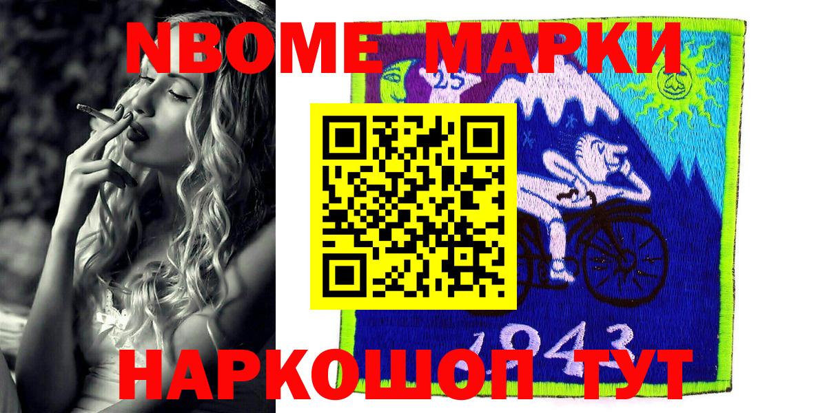 Марки 25I-NBOMe 1500мкг Алексин